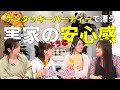 ミンゴスが765ASメンバーとケンタッキー食べたら、ただただ楽しい実家感が溢れ出した【ゲスト釘宮理恵/下田麻美/原由実】 #ミンゴスSSG