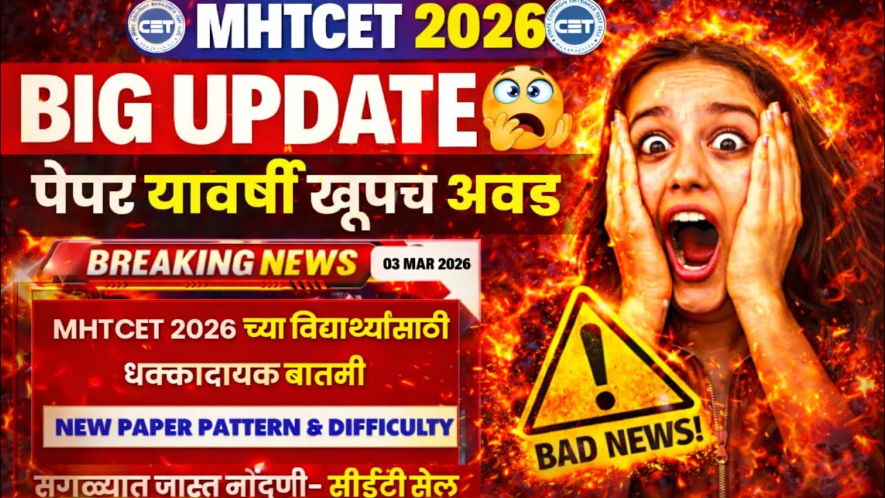 MHTCET 2026 Big Update🚨🚨| Bad News for All😭😱| Notice from CET Cell🔥🔥| #mhtcet2026 Official Change‼️