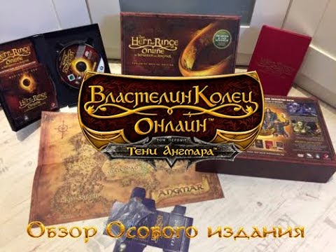 Lord of the Rings Online - Shadows of Angmar - Exclusive Special Edition