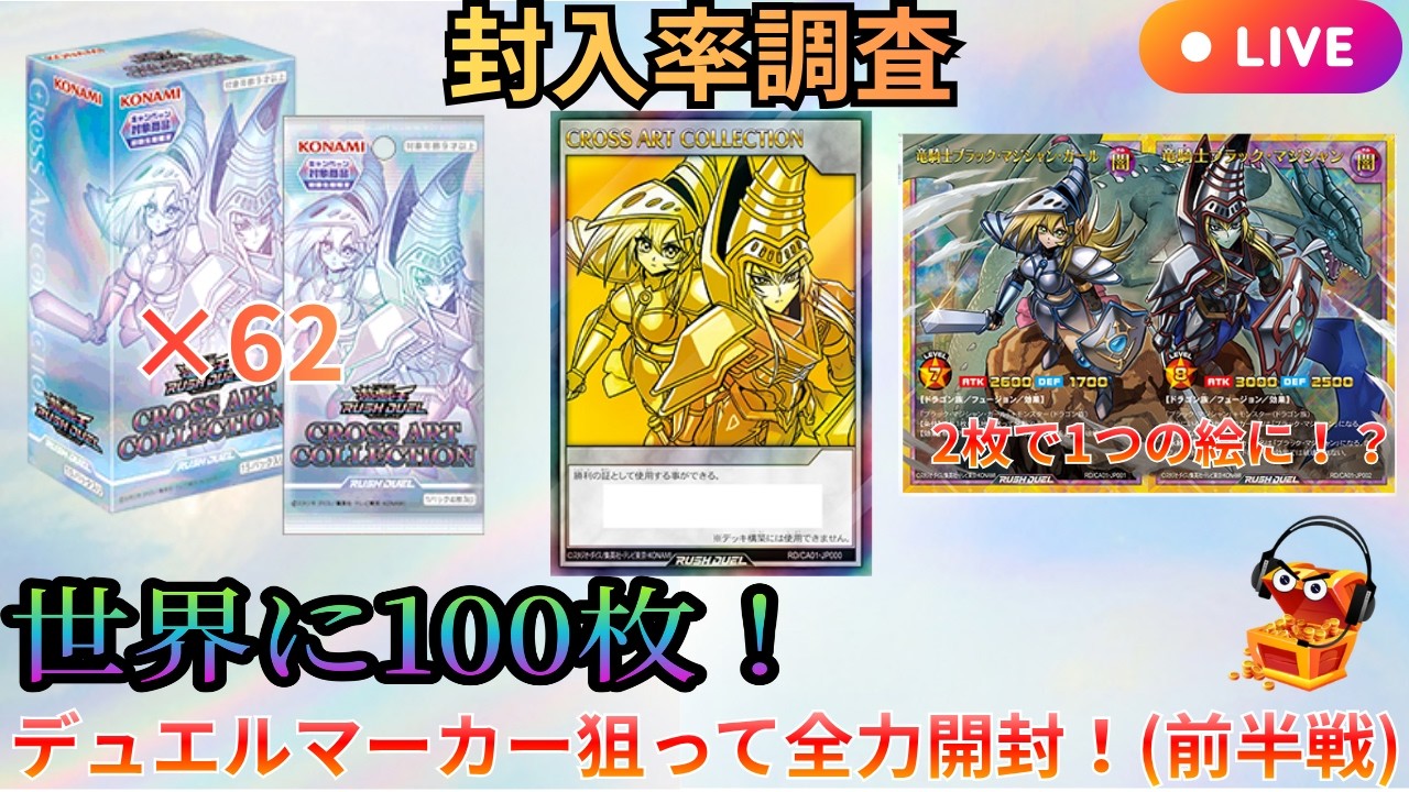 ラッシュデュエル　デュエルマーカー　2枚セット YouTube