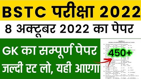 BSTC 8 October Paper 2022 | BSTC Online Classes 2022 | BSTC Rajasthan GK Model Paper 2022