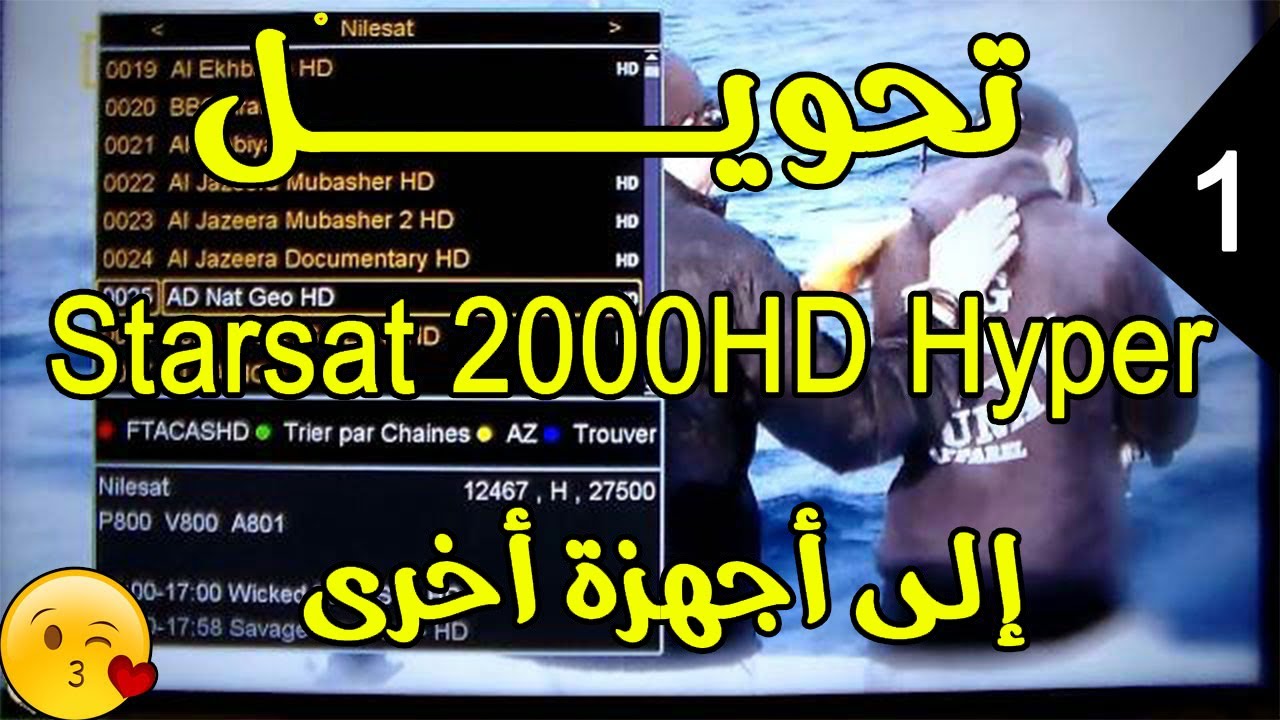 الطريقة المضمونة لتحويل starsat 2000 hd hyper إلى أجهزة أخرى