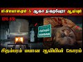 Real life ghost experience in tamil       shivas investigation