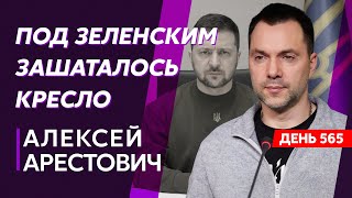 Арестович. Деоккупация Крыма началась, Кремлю ударили по яйцам, дерзкий прорыв ВСУ, демарш Венгрии