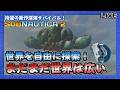 【Subnautica2】世界を自由に探索!まだまだ世界は広い#3 【LIVE】