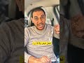 ليه ديدي عايزه فيش نعمل ولا لأ اوبر ديدي إندرايفر كريم 