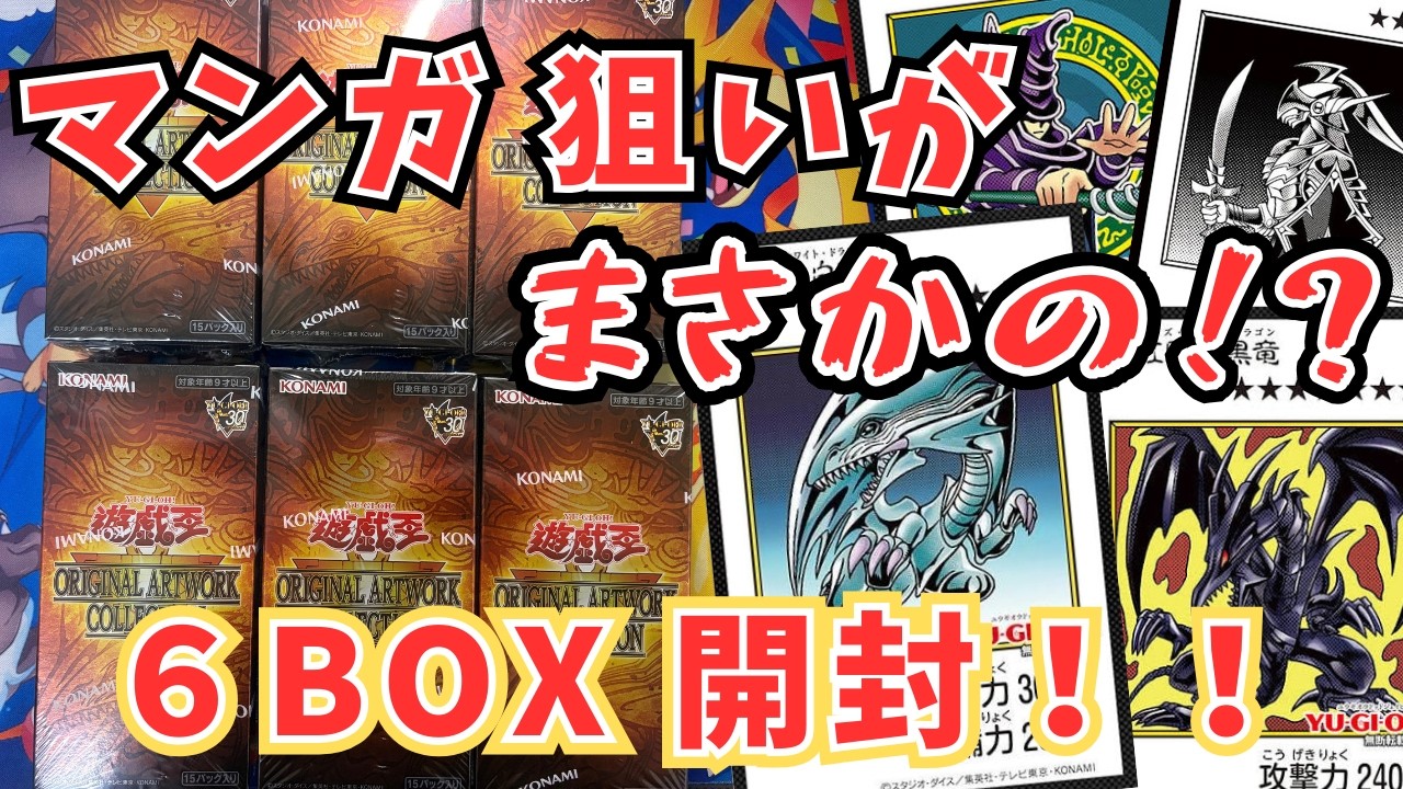 New Yu-Gi-Oh! set! 6 boxes opened!!! I was so confident I'd get a