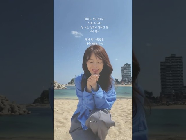 애즈원 ’다만 널 사랑하고 있을 뿐이야‘ LYRICS SPOILER