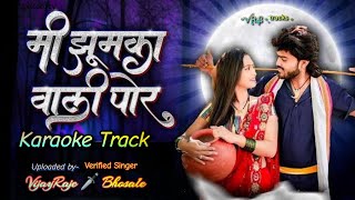 Mi Jhumkawali Por | Karaoke Track | मी झुमकावाली पोर | अहिराणी तडका | Ahirani Song  | Female version