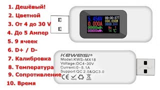 Обзор KEWEISI KWS-MX18 цветной USB Тестер