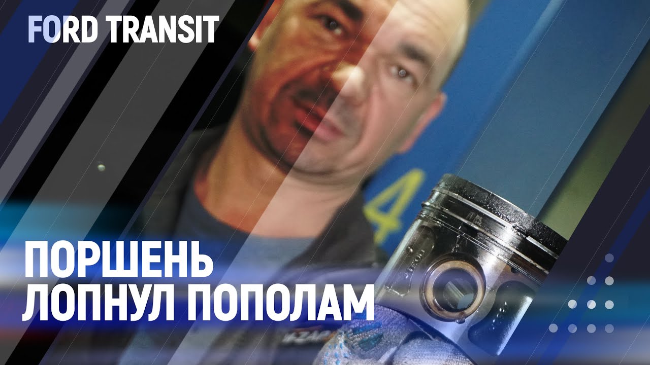 Лопнул поршень гранта