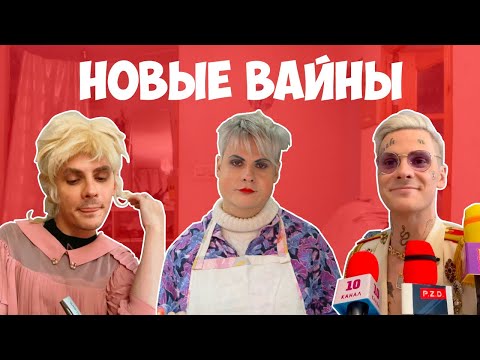 Новые Вайны