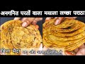                  new lachha paratha