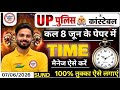 UP Police Tukka Trick 100% Working 🔥 | UP Police Me Time Manage Kaise Kare?
