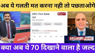 IDFC First Bank Share Latest News | IDFC First Bank Share News Today | IDFC First Bank Share Target