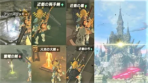 تحميل ブレスオブザワイルド 武器 修理 Mp4 Mp3