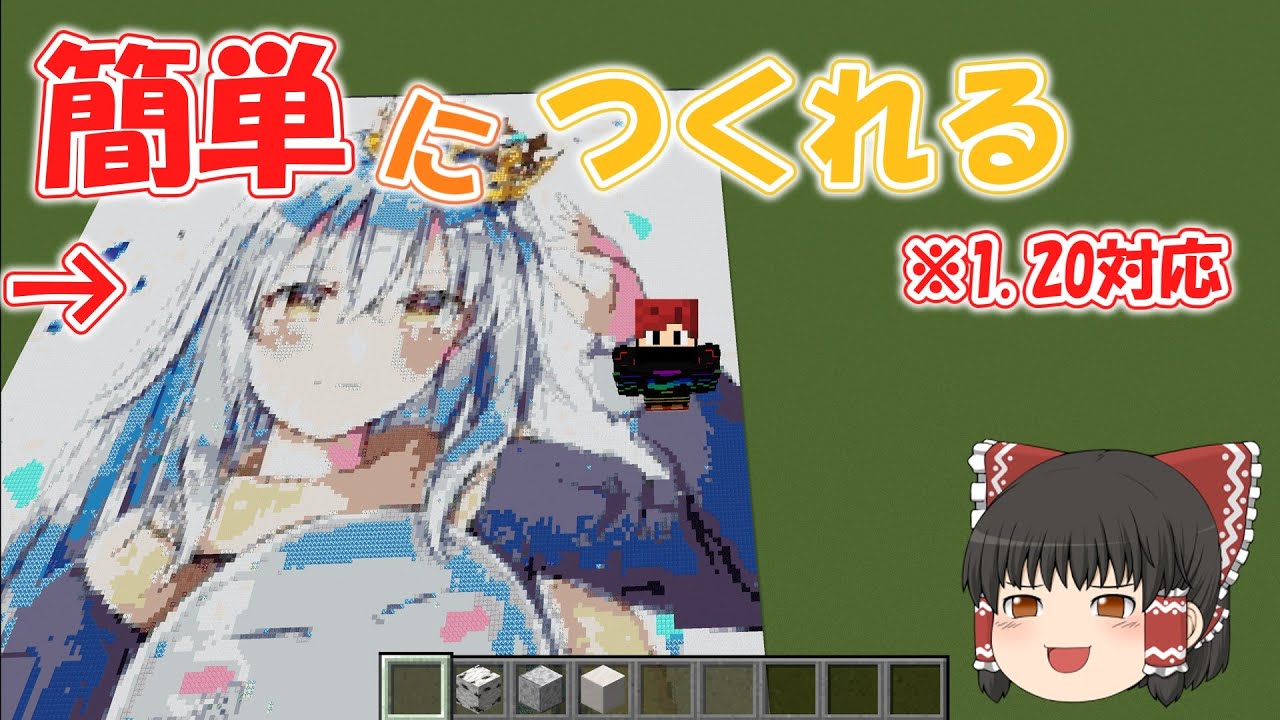 マイクラ イラスト 作り方