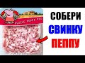 Лютые приколы.CОБЕРИ СВИНКУ ПЕППУ . угарные мемы