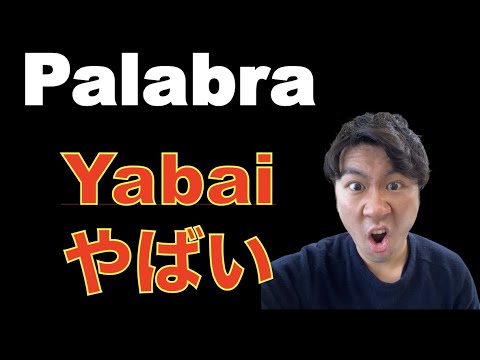 APRENDER JAPONÉS】¿Cómo se usa la palabra ”やばい Yabai”? 
