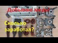 Добываю медь. Купил за 1.000, сколько заработал?