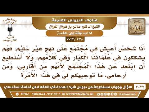 [2360 -3022] رجل يعيش في مجتمع يكثر فيه الطعن بالعلماء، فما التوجيه؟