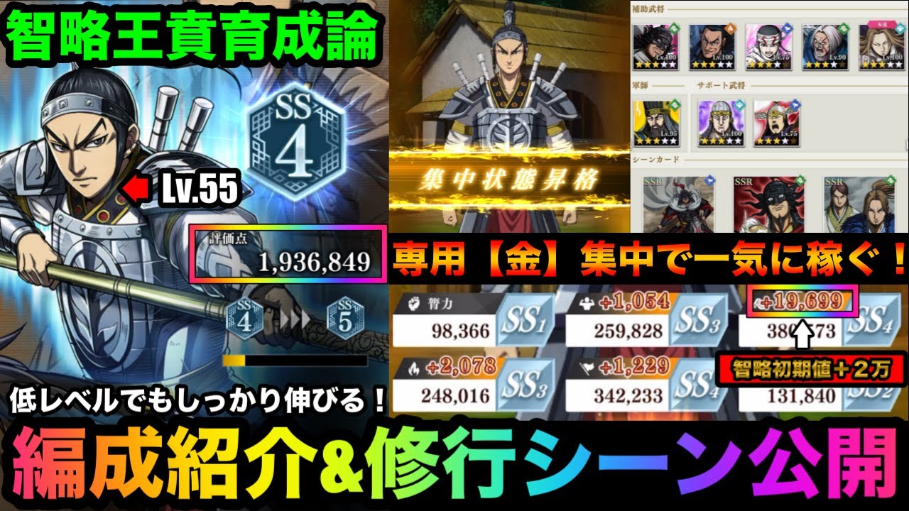 最終値下げ！　キングダム 千人将の証 キングダム頂天】専用集中状態【金】で智略爆盛り！？低レベル
