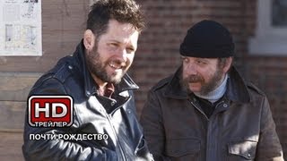 Почти Рождество - Русский трейлер