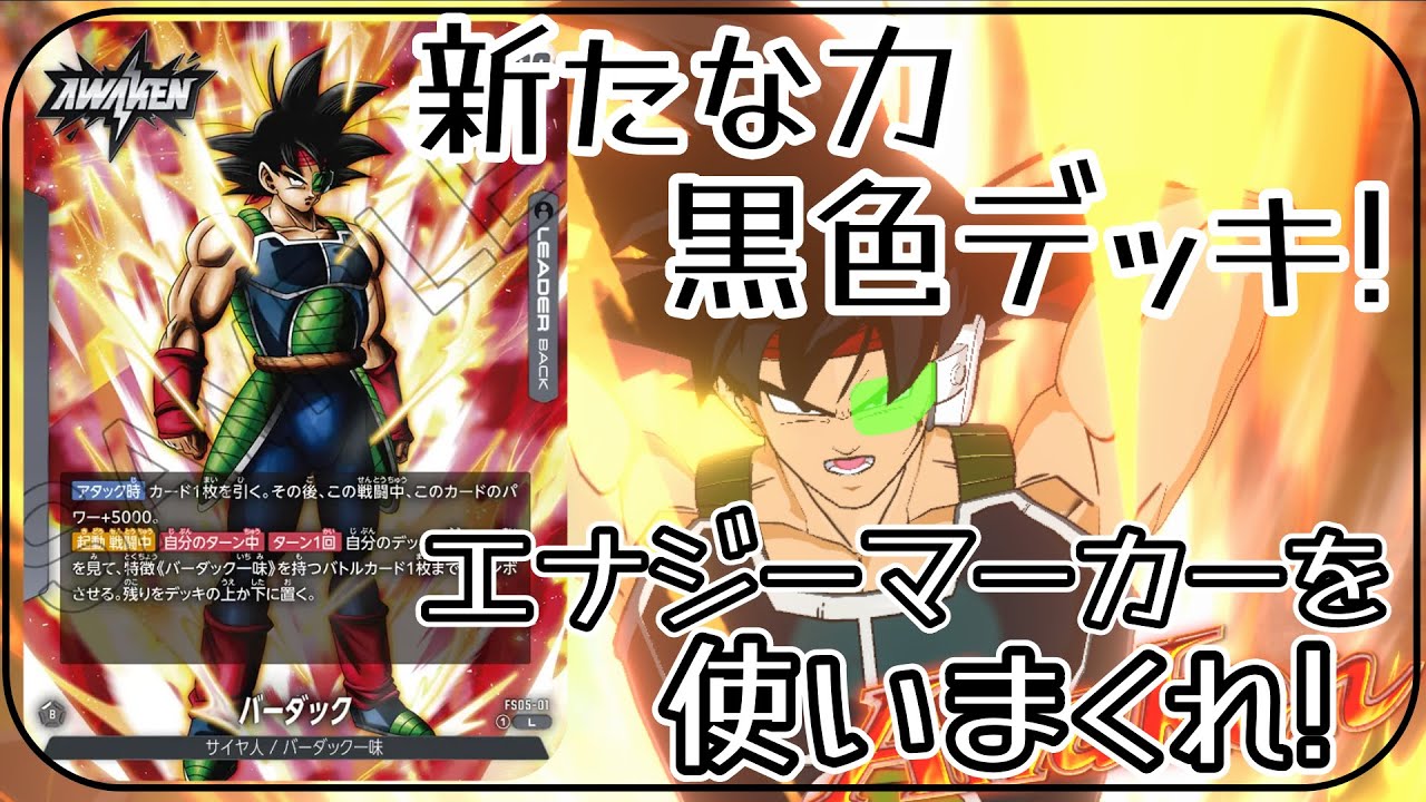 美品　フュージョンワールド　ゴクウブラック　エナジーマーカー　パラレル エナジーマーカー ゴクウブラック パラレル 【フュージョン