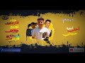 اغنية اختي حبيبتي بصوت فارس كروان توزيع خفاش 