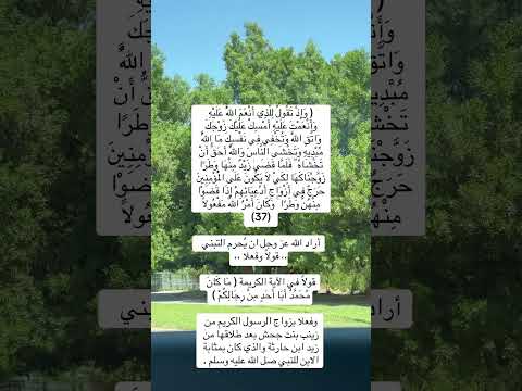 سورة الأحزاب تهدف إلى تنظيم و بناء مجتمع مؤمن طاهر يقوم على الطاعة والحياء والثبات