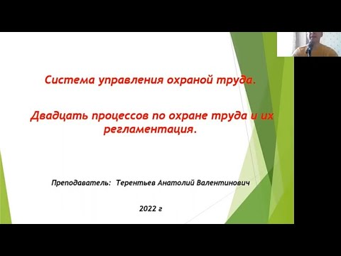 Система управления охраной труда 2022 г. Двадцать процессов по ОТ. Презентация