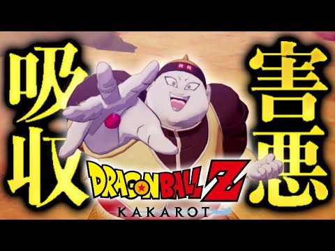 人造人間19号の気弾吸収が厄介すぎた ドラゴンボールz カカロット Youtube