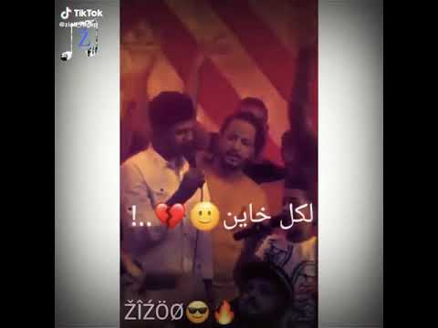الف شكر لكل خاين وقت الشهد محدش باين احمد موزه معاذ موزه مولعين الفرح