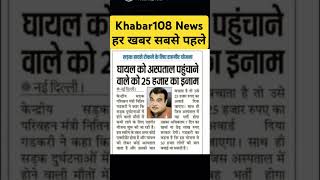 khabar108 News ||Har khabar sabse pehale #khabar108 #love #motivation #upsc #upsccse #youtubeshorts