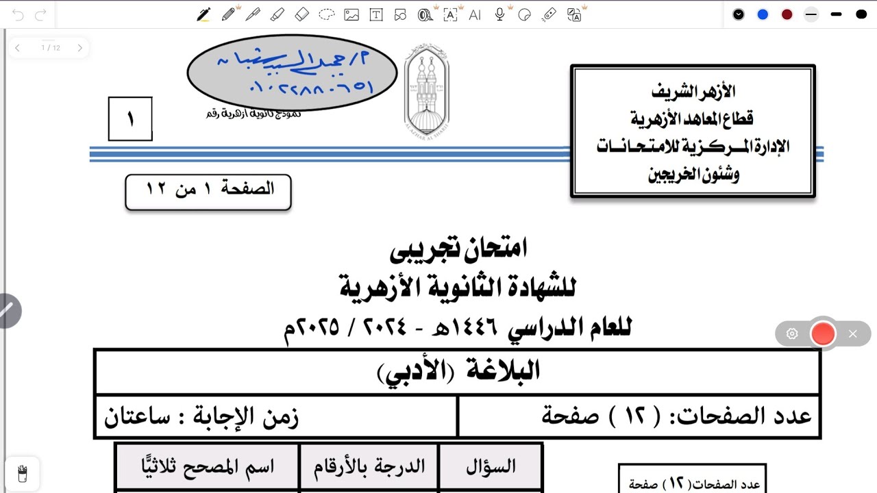 إجابة بوكليت البلاغة تالته ثانوي القسم الأدبى أ/جميلة السيد قناة ابن مالك