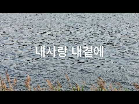 내 사랑 내곁에 전유진 정서주 아이유 다비치 김현식 5곡연속듣기