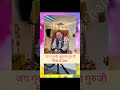 Dugriwale Grurji Satsang #jaiguruji #divinelight #gurukripa#gurujimaharaj #indian #satguru #trending