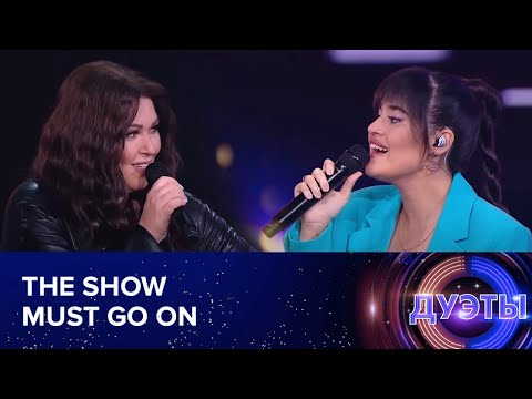 The Show Must Go On – Диана Анкудинова & Ирина Дубцова. Шоу \