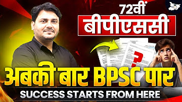 72वीं BPSC: अबकी बार BPSC पार! | Success Starts From Here | BY Ved Sir | BPSC StudyIQ