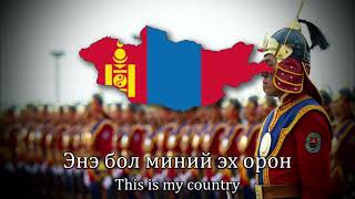 Mongolian Army Song - 