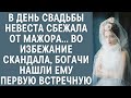 В день свадьбы невеста сбежала от мажора... Во избежание скандала, богачи нашли ему первую встречную