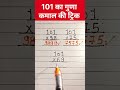 गुणा करने की सबसे आसान ट्रिक 😎 #viral #maths #mathas #math #viralnow #viralvideos