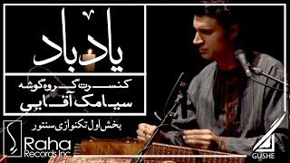 Santur Solo - Siamak Aghaei Live In Concert