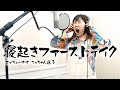【やくしまるえつこメトロオーケストラ / 少年よ我に帰れ】寝起きのこっちゃん選手に歌わせてみた【ニッキューナナ】テレビアニメ「輪るピングドラム」オープニングテーマ