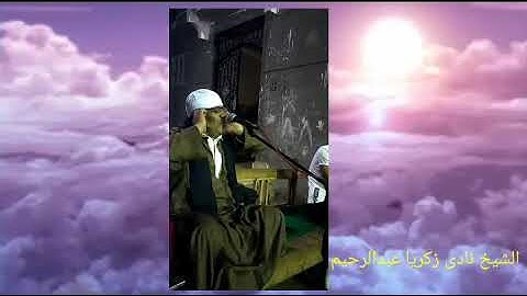 ماتيسر من سورة البلد للمبدع قارئ الصعيد الشيخ نادى زكريا عبدالرحيم