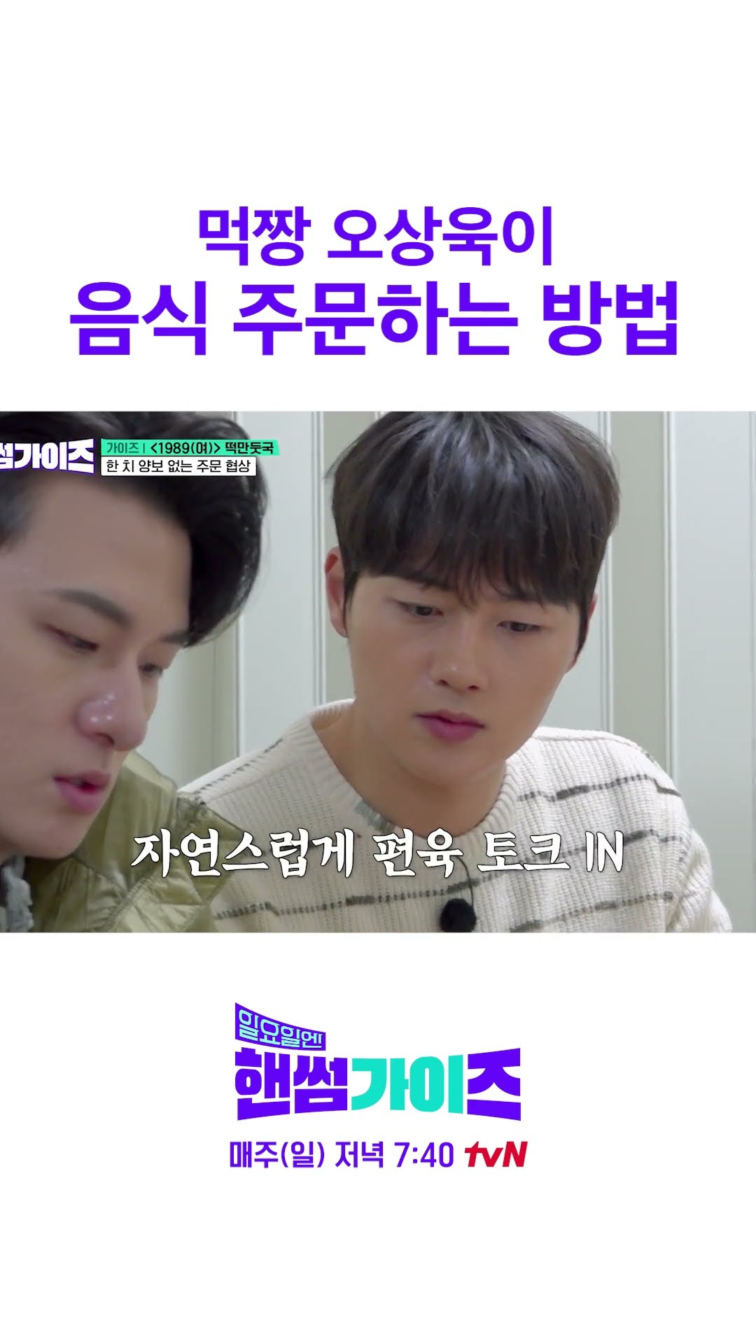 남다른 계산법 #일요일엔핸썸가이즈