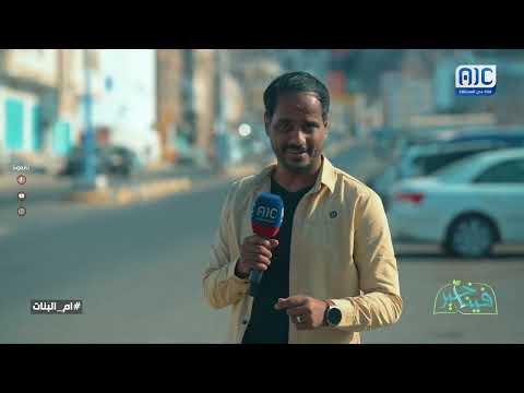 فينا خير | أم البنات | الحلقة 26
