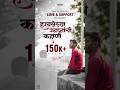 हरवलेल्या स्वप्नांची कहाणी..! 150k youtube वर व्ह्यूचा टप्पा पार. तुम्हा सर्वांचे आभार❤️ #shortfilm