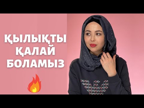 Бейне: Қалай позитивті болу керек (суреттермен)