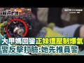大甲媽祖回鑾衝突